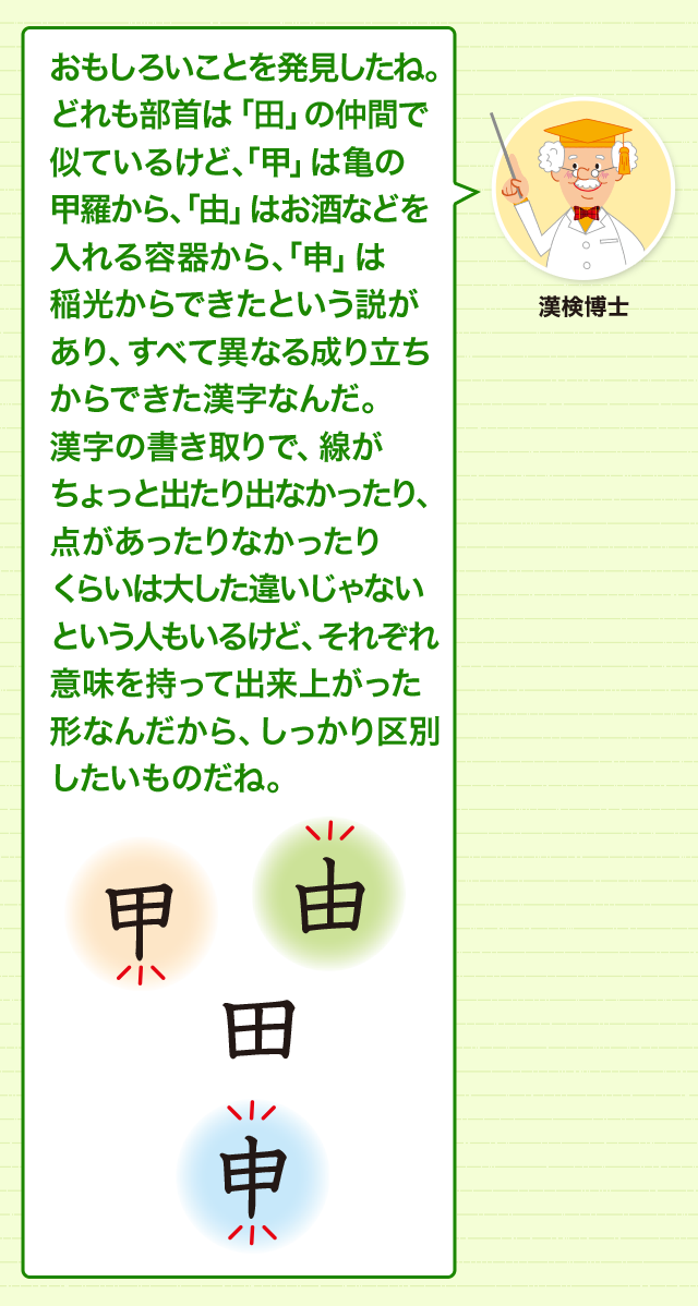 突き抜けるか抜けないか それが問題だ 突き抜けると違う漢字に 漢字の基礎 どれだけ知ってる 漢字の豆知識 日本漢字能力検定