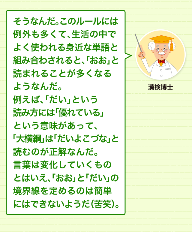 大 は だい か おお か 前後のつながりで読み分ける漢字 漢字の使いこなし どれだけ知ってる 漢字の豆知識 日本漢字能力検定