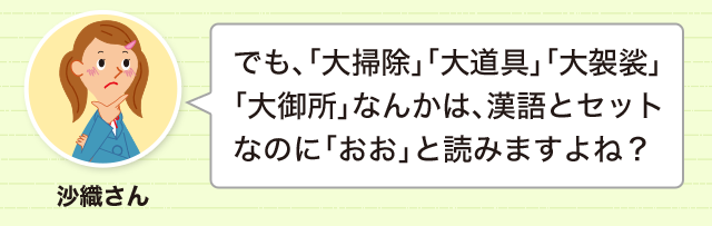 大 は だい か おお か 前後のつながりで読み分ける漢字 漢字の使いこなし どれだけ知ってる 漢字の豆知識 日本漢字能力検定