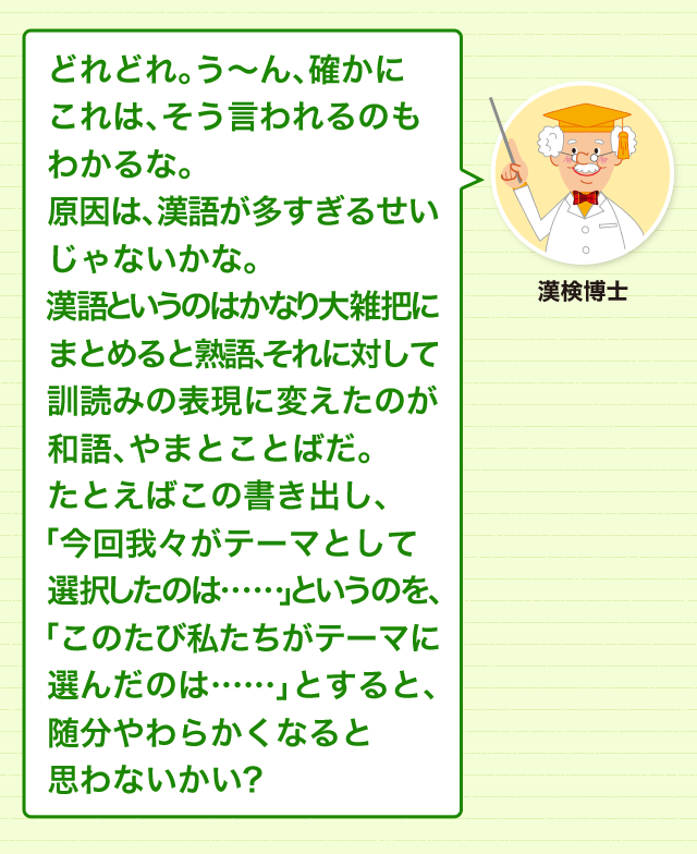 やまとことば でわかりやすく 伝わりやすさと格調のバランス 類義語 対義語 どれだけ知ってる 漢字の豆知識 日本漢字能力検定