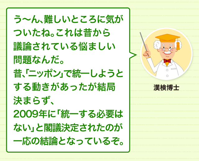 混在する ニホン と ニッポン 正式な読み方はどっち 意味 読み 語源と変化 どれだけ知ってる 漢字の豆知識 日本漢字能力検定