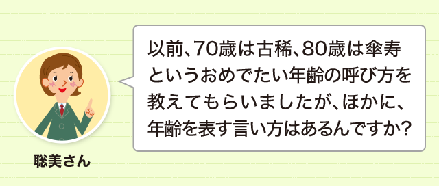 志学 而立は何歳のこと 年齢を 論語 で表現する 漢字の使いこなし どれだけ知ってる 漢字の豆知識 日本漢字能力検定