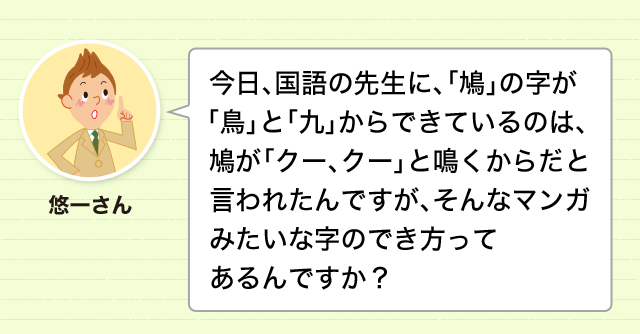 クー と鳴く鳥だから 鳩 鳴き声からも漢字ができる 漢字の基礎 どれだけ知ってる 漢字の豆知識 日本漢字能力検定