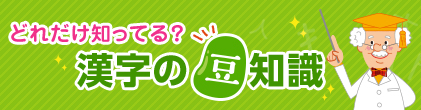 周り と 回り を正しく使い分ける 成り立ちからイメージする 書き分け 使い分け どれだけ知ってる 漢字の豆知識 日本漢字能力検定