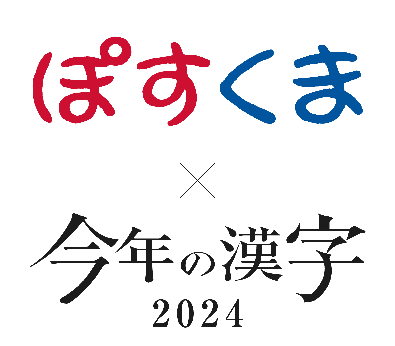 ぽすくま【日本郵便公式】