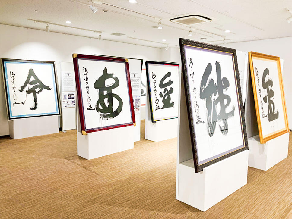 今年の漢字展 大書展示